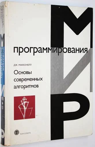 ТОП-11 книг по алгоритмам 2024: от основ до продвинутого уровня
