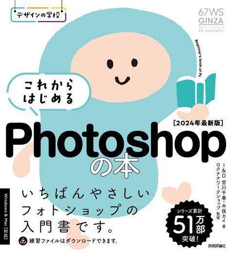 デザインの学校 これからはじめる Photoshopの本 2024年最新版 デザイン・素材集グラフィックデザインphotoshop Gihyo Direct