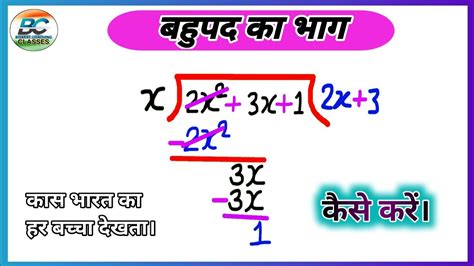 बहपद क भग कस कर Bahupad ka bhag kaise karen Division of