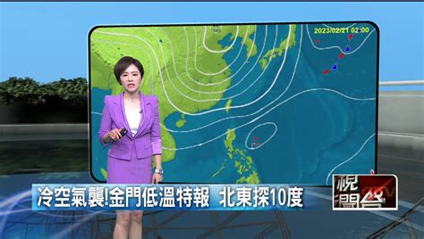 壹氣象／冷空氣襲！ 金門低溫特報 北東探10度生活 壹新聞