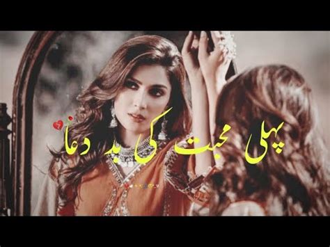 Pahli Mohabbat Ki Baddua Best Urdu Poetry Deep Line Whatsaap Stuts