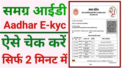 E Kyc Samagra Kyc Kaise Check Kare Youtube