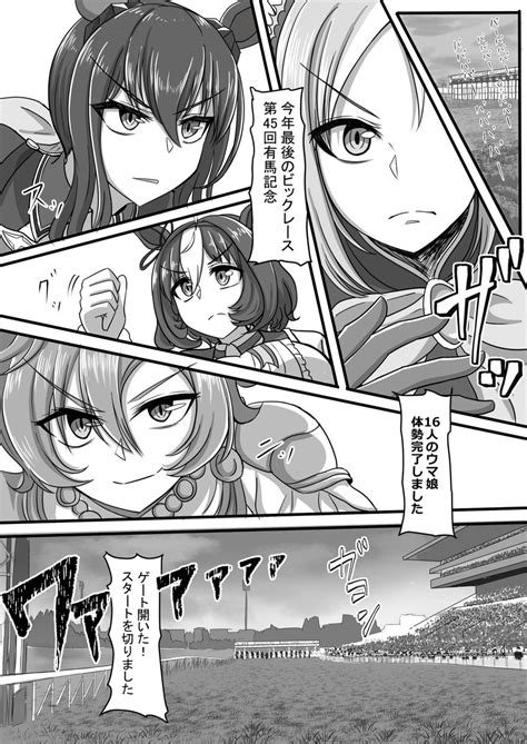 ヒシミラクル「ヒシミラクルと行く凱旋門賞⑪ 「ヒシミラクルと宝塚記念」 ウマ娘 ヒシミラク」藍ぽんc105（日）西き38aの漫画