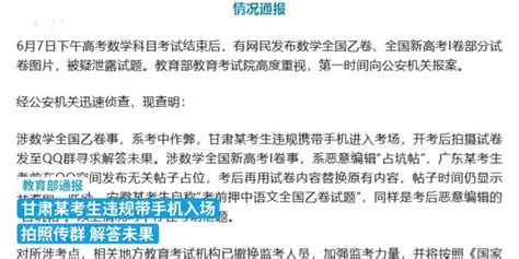 教育部考试院通报不存在考前泄题 疑高考数学泄题系恶意编辑占坑帖手机新浪网