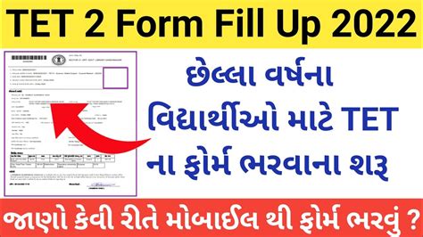 Tet Form Fill Up Gujarat Tet Apply Online Gujarat Tet