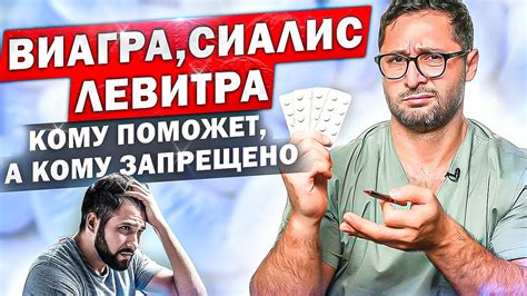 Виагра, Сиалис, Левитра. Как принимать, какие противопоказания. Самое ...