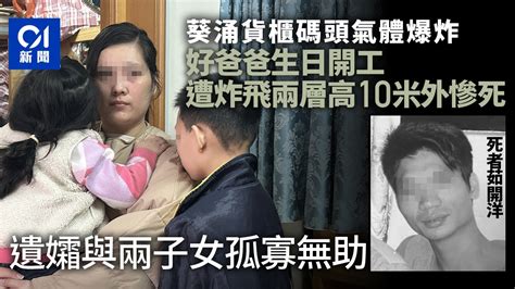 葵涌奪命工傷｜死者炸飛兩層高慘死 農曆生日變死忌 孤寡無助