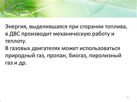 Использование ископаемых и ядерных топлив. Энергосбережение при ...
