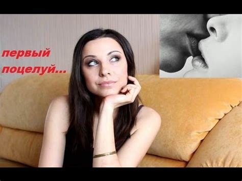 Первый поцелуй... - YouTube