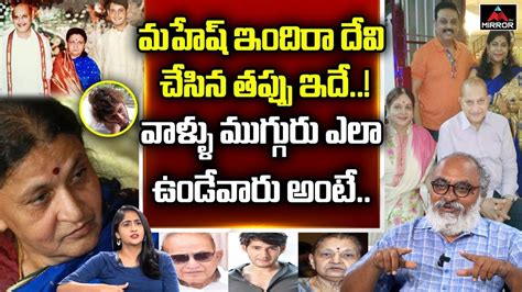 Senior Journalist Bharadwaj Interview About Mahesh Babu Mother Indira