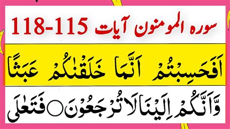 Surah Al Muminoon Verses 115 To 118 Beautiful Voice Full Arabic HD