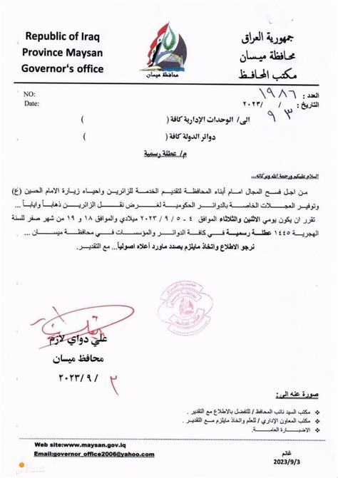 تعطيل الدوام الرسمي غداً وبعده في ميسان وكالة الغد برس