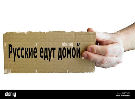 Russian language sign hi-res stock photography and images - Alamy