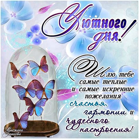 Поздравления С Пожеланием Доброго Дня — Pozdravlyamba.ru