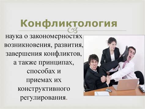 Зарождение конфликтологии как науки - презентация онлайн