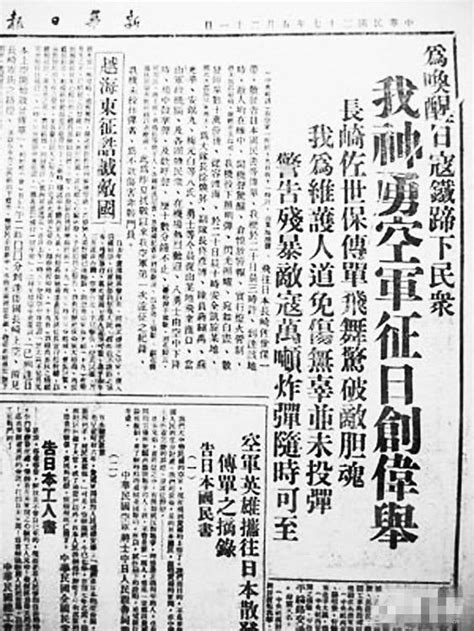 「人道轟炸」——中國空軍首次轟炸日本本土 每日頭條