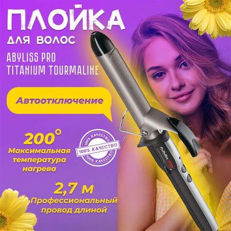 Плойка BaByliss PRO Titanium Tourmaline (BAB2174TTE / BAB2174TT ...