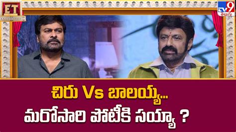 చిరు Vs బాలయ్య మరోసారి పోటీకి సయ్యా Nandamuri Balakrishna Vs Chiranjeevi Tv9 Youtube