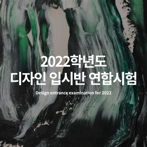 2022학년도 디자인 입시반 연합시험 광주입시미술학원에이맥스 네이버 블로그