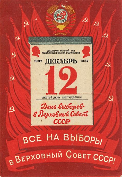 Верховный Совет СССР | Намедни-1937
