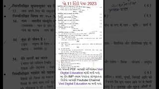 Std 11 Hindi First Exam Paper Solution 2023 Dhoran 11 H Doovi