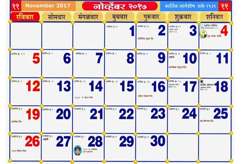 Kalnirnay 2023 Marathi Calendar Printable Word Searches