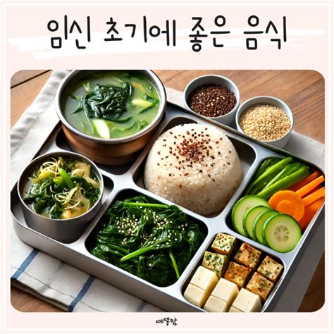 임산부식단 임신 초기에 좋은 음식 알아보기 : 네이버 블로그