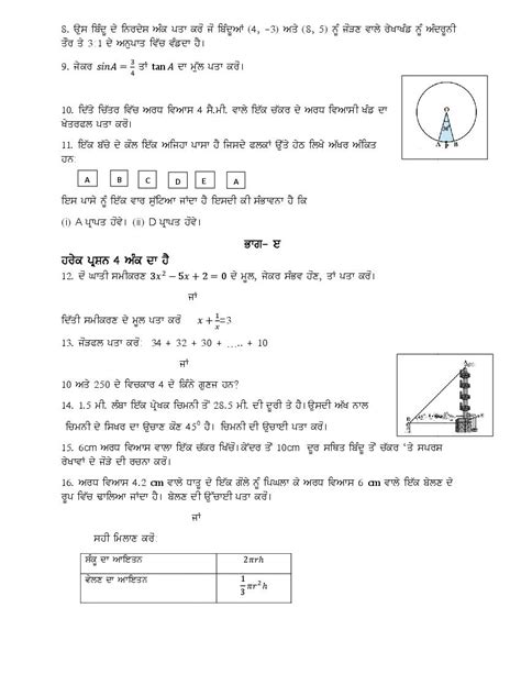 PSEB 10th Maths Sample Paper 2024 PDF OneEdu24