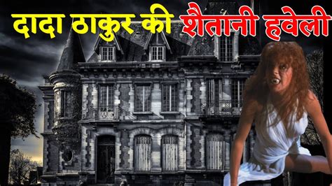 Horror Story Horror Story In Hindi Haunted