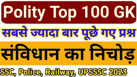 Gk Quiz In Hindi Polity Most Important Questions Polity Gk For Ssc