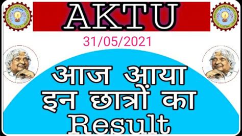 Aktu Odd Semester Result 2021 Aktu Semester Result Declare Aktu B