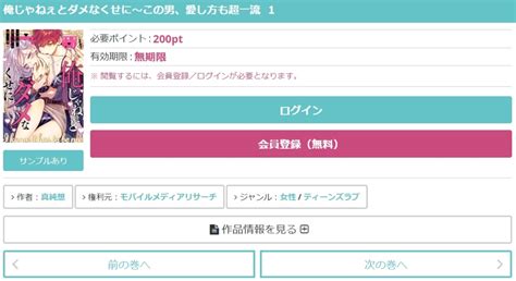 俺じゃねぇとダメなくせに～この男、愛し方も超一流を全巻無料で読む方法を調査！漫画バンクや漫画村にある？ Tl漫画を無料で読む方法を紹介！【漫画棚】