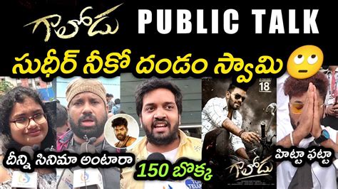 Gaalodu Movie Public Talk Gaalodu Public Response Public Review