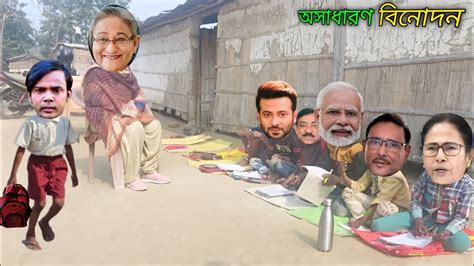 Modi And Hasina Funny Video Youtube