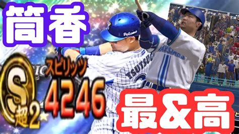 【最強】濱のアーチスト 筒香嘉智 ずっと迷ってた12球団オーダーのレフトはこの漢にします！自慢の12球団オーダーで暴れます！ Youtube