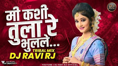 मी कशी तुला रे भुलले Me Kashi Tula Re Bhulale Remix Tribal Edm Mix