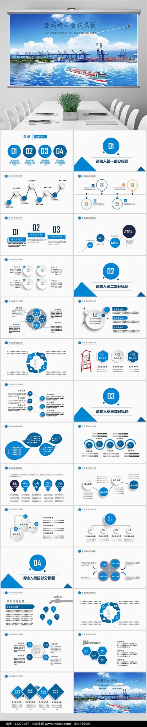 物流海运公司船务货轮船港口码头ppt模板下载红动中国