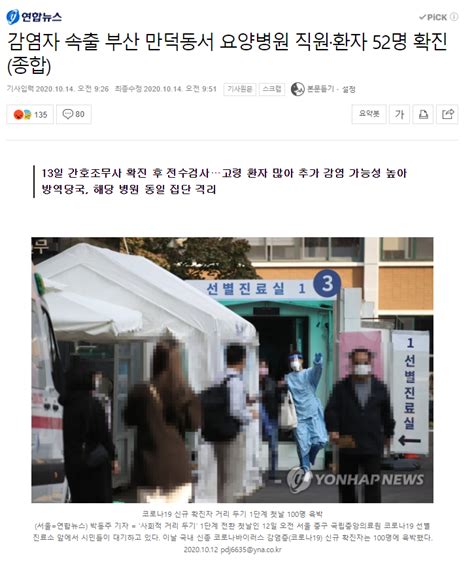 감염자 속출 부산 만덕동서 요양병원 직원 환자 52명 확진 유머움짤이슈 에펨코리아