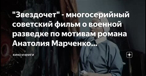 "Звездочет" - многосерийный советский фильм о военной разведке по ...