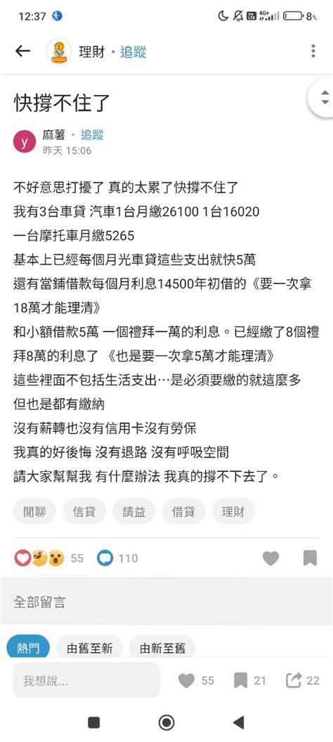 問卦 低卡女孩兒車貸三台民間借款是哪招？ 看板 Gossiping 批踢踢實業坊