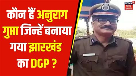 Jharkhand News Anurag Gupta Dgp