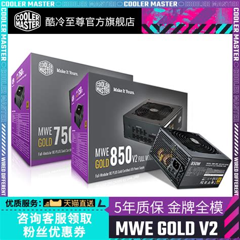 酷冷至尊 Mwe750w金牌全模电源台式电脑电源850w1000w Atx30虎窝淘