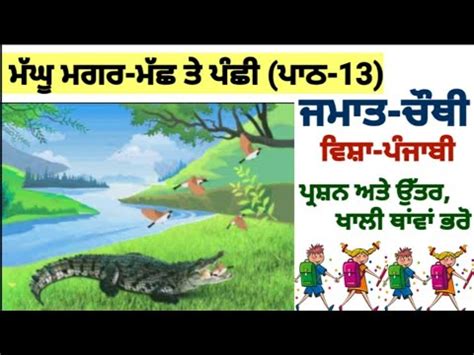 Class Th Punjabi Lesson Question Answer Pseb