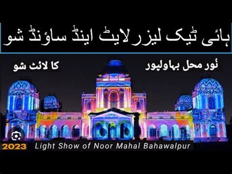 Noor Mahal Light Sound Show Complete High Tech Laser Light Sound