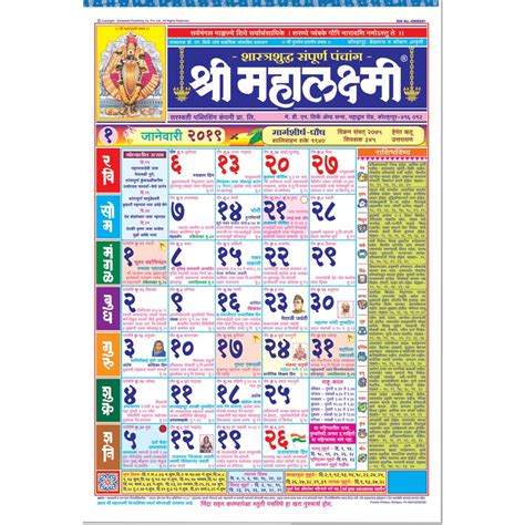 12 Month Kalnirnay 2021 Marathi Calendar Pdf