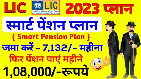 Lic Pension Plan