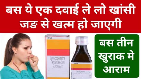 Khasi Ki Dawa तीन खुराक में खांसी खत्म Grilinctus L Syrup Uses In Hindi Khasi Ki Medicine