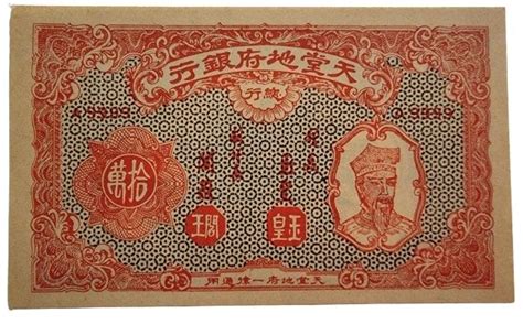 100 000 Hell Bank Note Hong Kong Numista