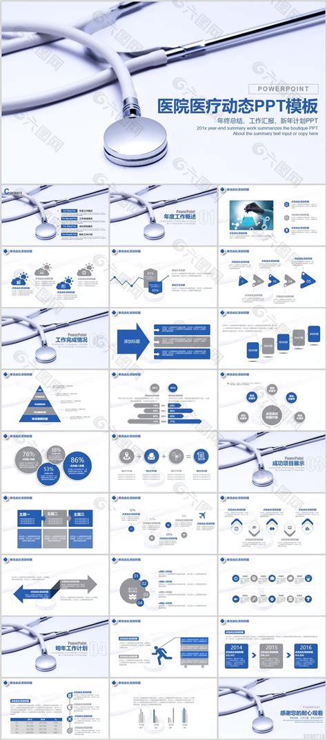 医院医疗年终工作总结ppt模板下载ppt模板素材免费下载图片编号9392718 六图网