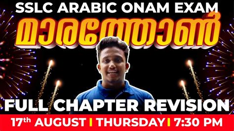 SSLC ARABIC ONAM EXAM MAHA MARATHON FULL CHAPTER REVISION EXAM